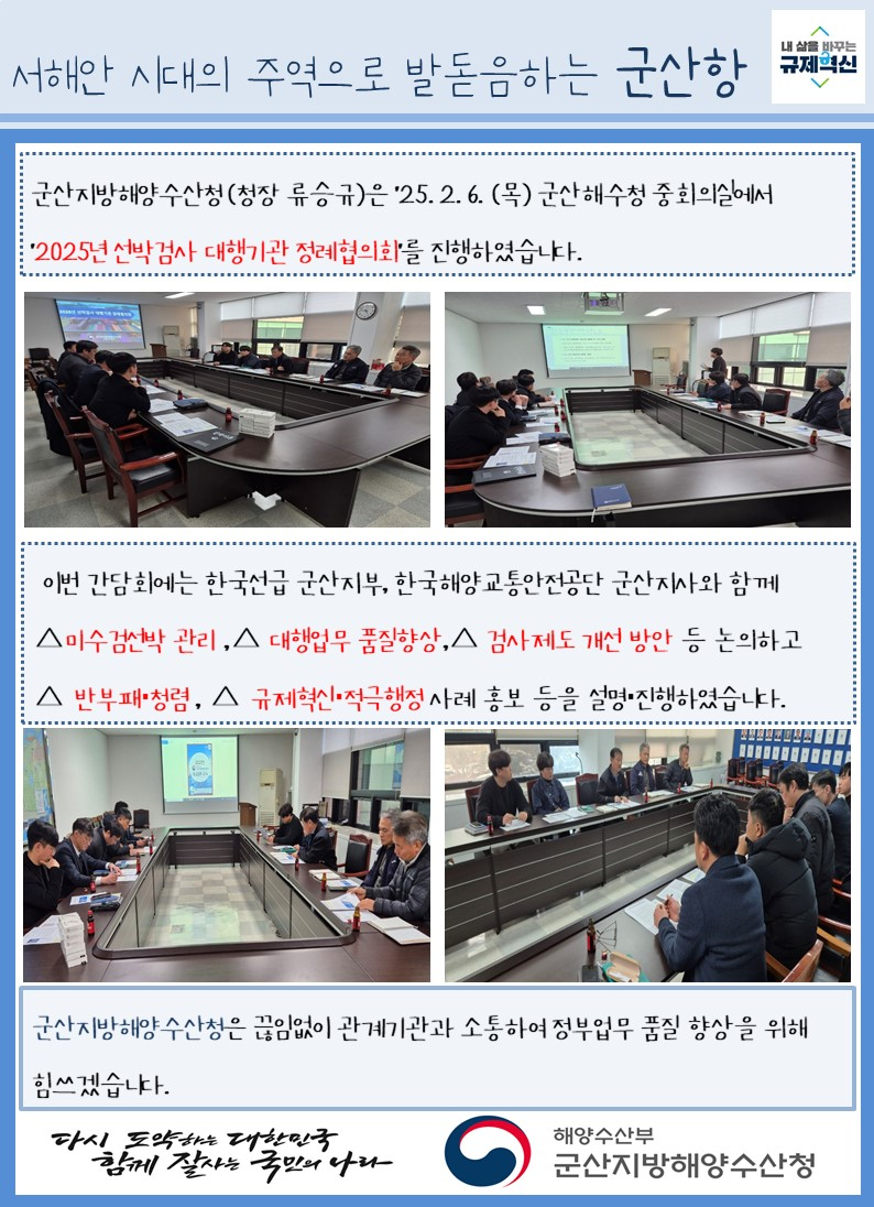 250206_군산청장, 2025년 선박검사 대행기관 정례협의회 개최_선원해사안전과_유규석