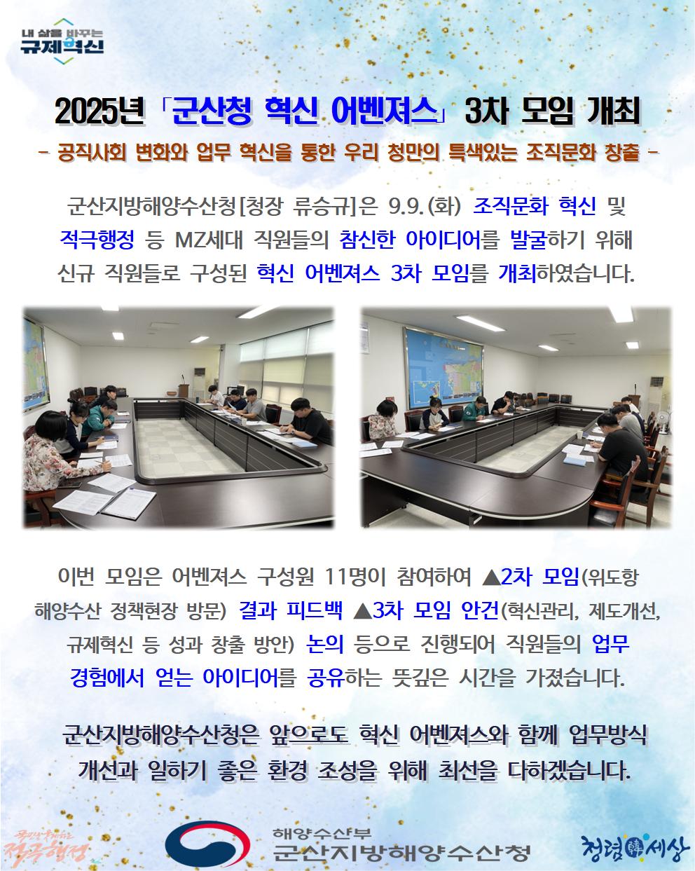 250909_군산청, 2025년 혁신 어벤져스 3차 모임 개최_운영지원과