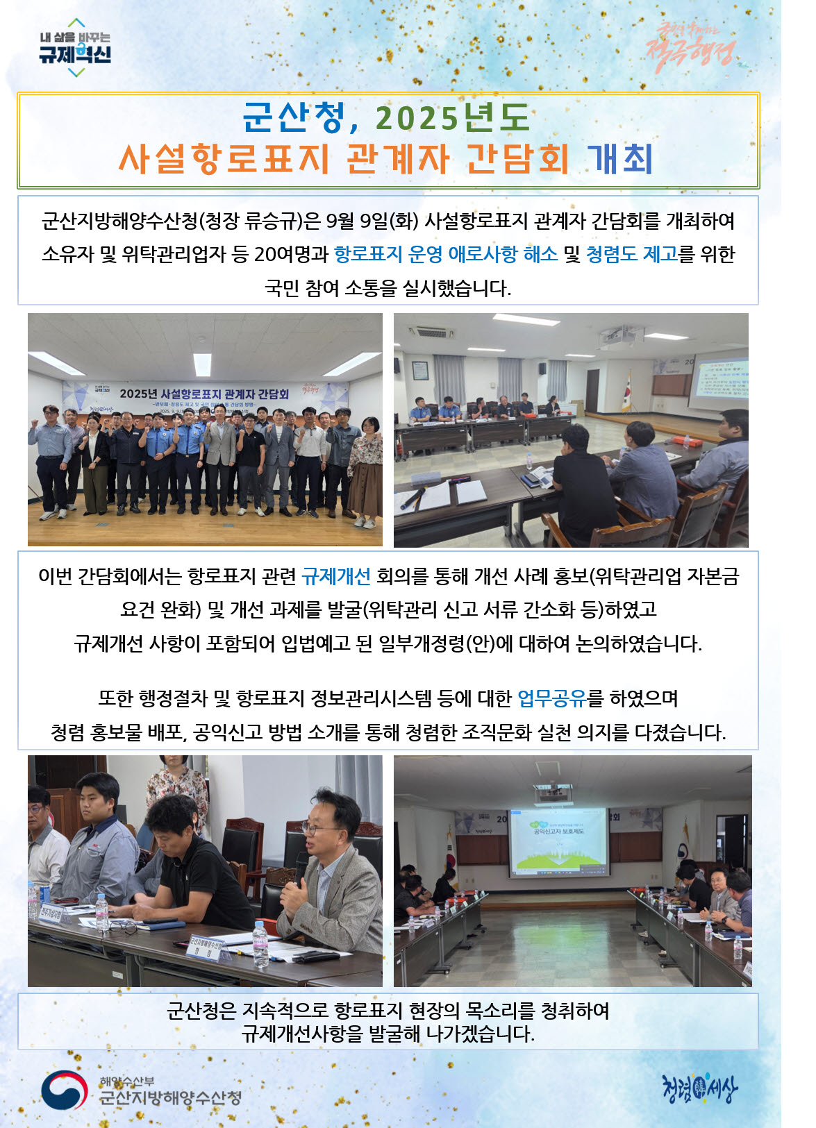 250909_군산청, 2025년도 사설항로표지 관계자 간담회 개최_항행정보시설과