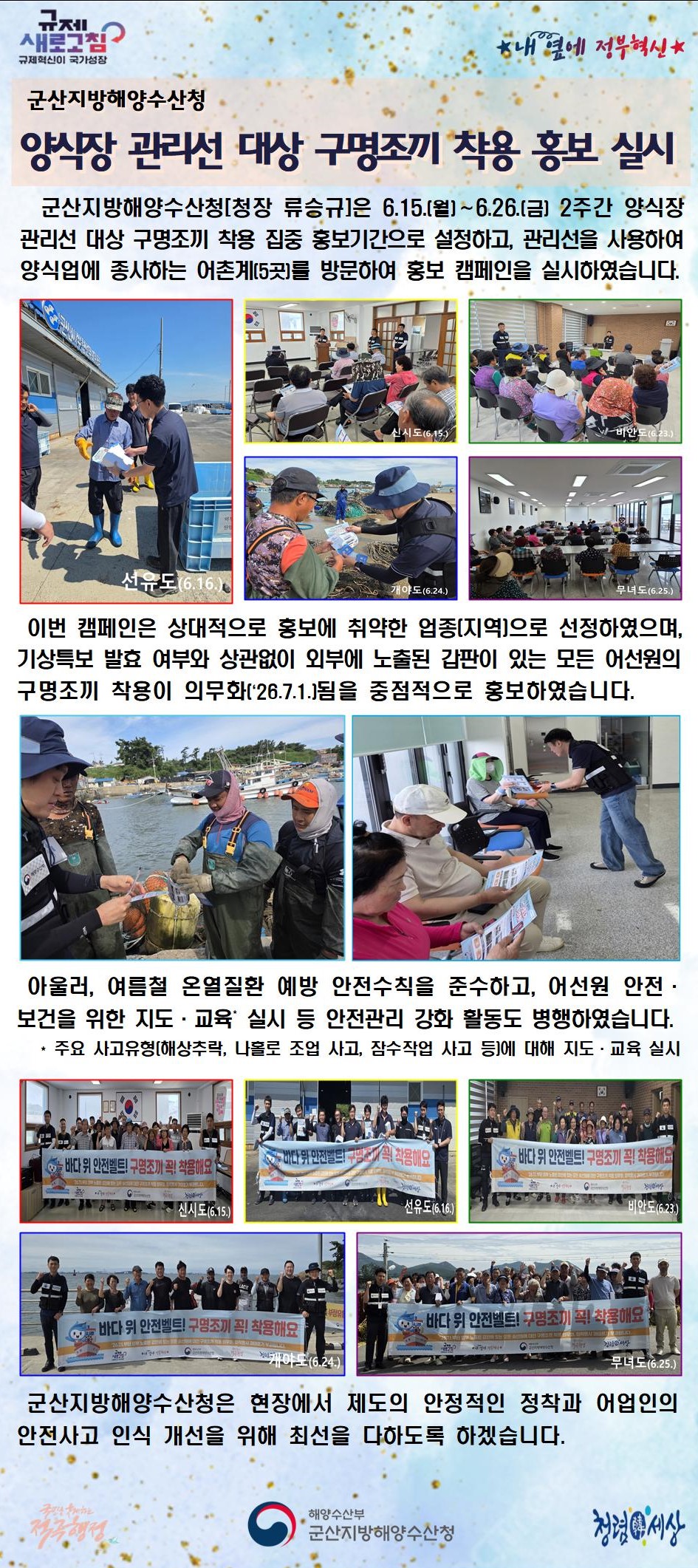 260626_양식장 관리선 대상 구명조끼 착용 홍보 실시_해양수산환경과
