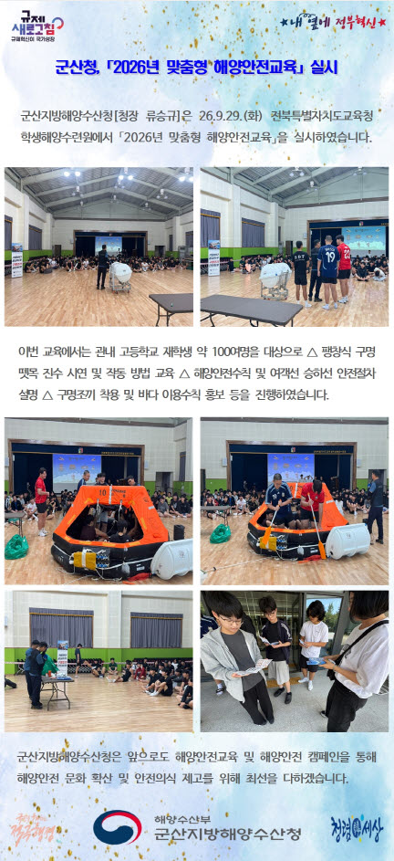 260929_군산청, 2026년 맞춤형 해양안전교육 실시_선원해사안전과
