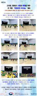 250903_군산청, 2025년 소통과 화합을 위한 전 직원 「변화관리 워크숍」 개최_운영지원과
