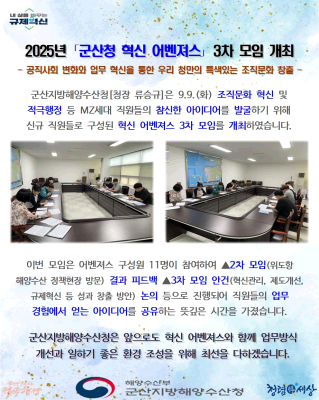 250909_군산청, 2025년 혁신 어벤져스 3차 모임 개최_운영지원과