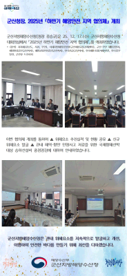 251217_군산청장, 2025년 하반기 해양안전 지역 협의체 개최_선원해사안전과