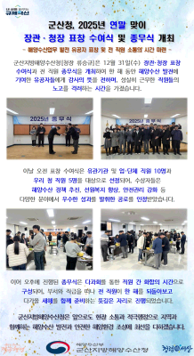 251231_군산청, 2025년 연말 맞이 장관·청장 표창 수여식 및 종무식 개최_운영지원과