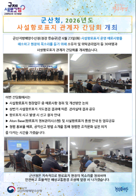260626_군산청, 2026년도 사설항로표지 관계자 간담회 개최_항행정보시설과