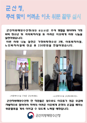 260922_추석 맞이 어려운 이웃 위문 실시_운영지원과