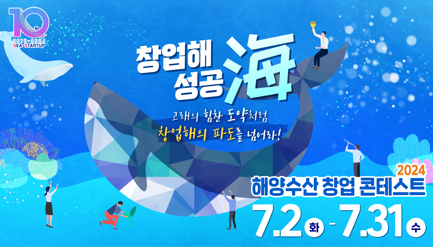 2024년 해양수산 창업 콘테스트 홍보