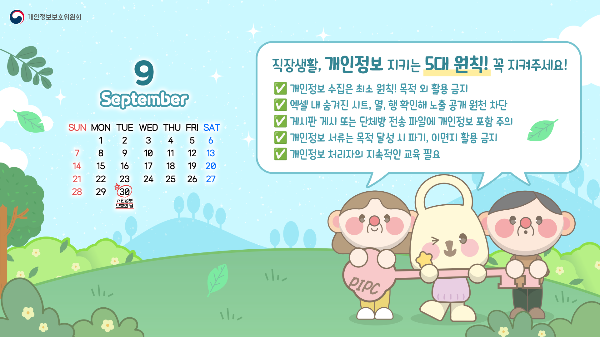 2025년도 내정보지킴이 캠페인