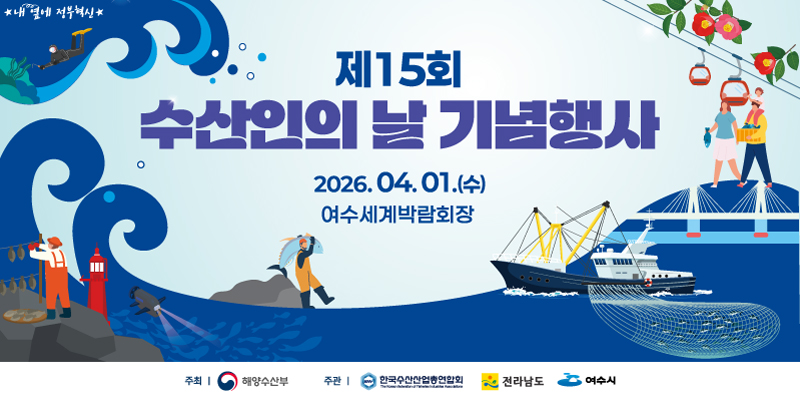 제15회 수산인의 날 기념행사 팝업광고_가로형 시안
